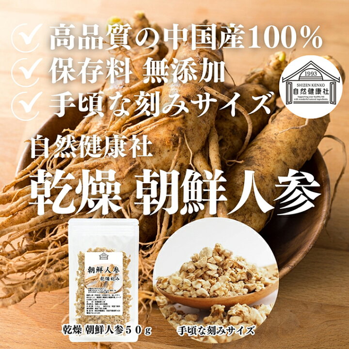 楽天市場】朝鮮人参 50g×2個 高麗人参 オタネニンジン 御種人参 紅人参 