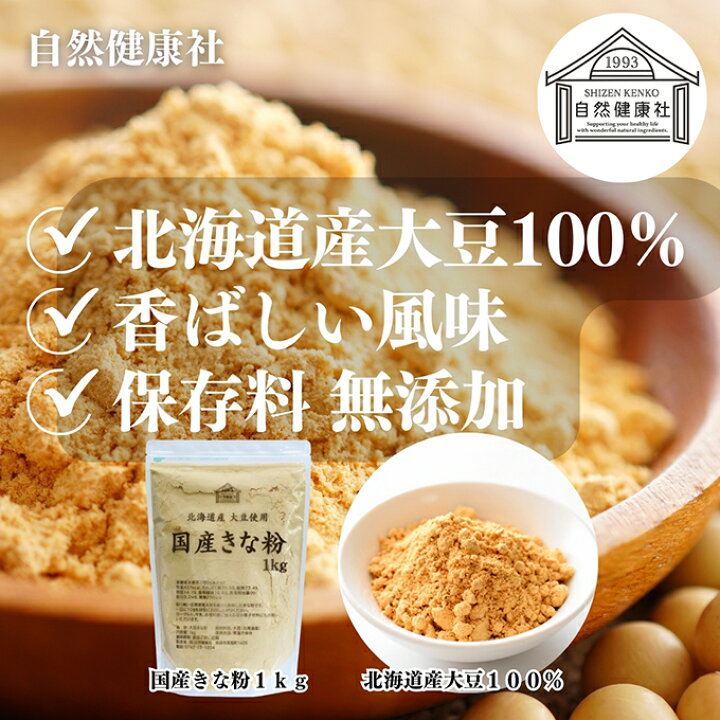 楽天市場】きな粉 1kg×5個 国産 きなこ 黄な粉 キナコ 大豆 香ばしい 