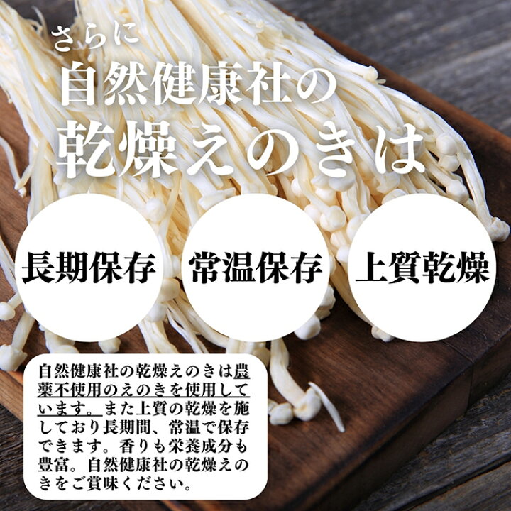 楽天市場】乾燥えのき 60g 乾燥 えのき きのこ キノコ 乾燥野菜 国産 
