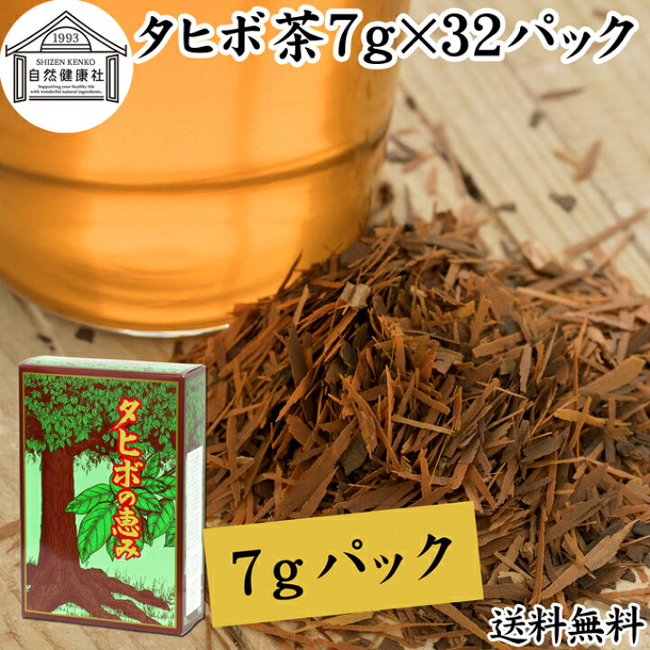 楽天市場】タヒボ茶 7g×32パック たひぼ茶 タヒボ 紫イペ 紫イペ茶 