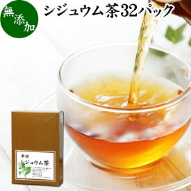 シジュウム茶 32パック グアバ茶 グァバ茶 シジュウムの葉 シジュウム葉 無添加 100% ティーバッグ ティーパック シジュウムティー グァバティー ガバ茶 シジューム茶 シジウム 蕃石榴 ばんざくろ 花粉の季節に ポリフェノール タンニン ビタミンC カリウム マグネシウム