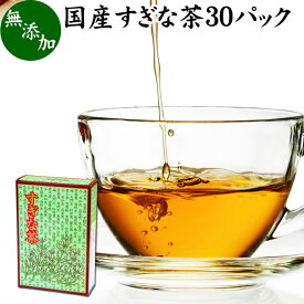 すぎな茶 30パック スギナ茶 国産 100％ 無添加 杉菜 ティーパック ティーバッグ 健康茶 薬草茶 ハーブティー お茶 無農薬 農薬不使用 煮出し 無添加 無着色 ノンカフェイン カフェインレス デカフェ すぎな 粉末 スギナ パウダー 青汁 粉末 葉緑素 クロロフィル ケイ素 亜鉛