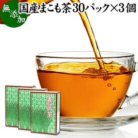 まこも茶 30パック×3個 マコモ茶 ティーパック 農薬不使用 無農薬 ティーバッグ 真菰茶 まこも マコモ 真菰 マコモタケ マコモダケ 健康茶 薬草茶 ハーブティー お茶 国産 ノンカフェイン 香川県産 100% 業務用 煮出し 無添加 無着色 美容 健康 マクロビ マクロビオティック