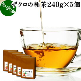 ザクロの種茶 240g×5個 ザクロ茶 ざくろ茶 ザクロシード ざくろ種 100% 無添加 お茶 健康茶 薬草茶 ハーブティー 柘榴 女性 おすすめ 果実 ティーパック ティーバッグ ダイエット 茶 ティー 健康 美容 漢方 サプリメント スーパーフード アントシアニン 亜鉛 ビタミン 栄養