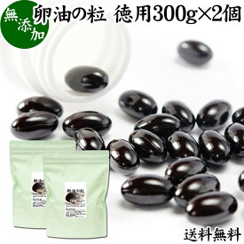 卵油の粒 徳用 300g×2個 1200粒 卵油 カプセル 卵黄油 卵 油 卵黄 レシチン リノール酸 国産 有精卵 サプリ サプリメント 送料無料 男性 女性 健康 美容 健康食品 栄養 業務用 無添加 無着色 無香料 口コミ お試し おためし 売れ筋 おすすめ ランキング 人気 ギフト 贈り物