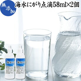 にがり 点滴 58ml×2個 液体にがり 液 純にがり 塩化 マグネシウム サプリ サプリメント 苦汁 Mg 国産 無添加 100％ 高知県産 室戸 海洋深層水 濃縮 ミネラル カリウム カルシウム ナトリウム 食品添加物 天然 素材 旨味 にがり水 ごはん ご飯 味噌汁 みそ汁 手作り 豆腐