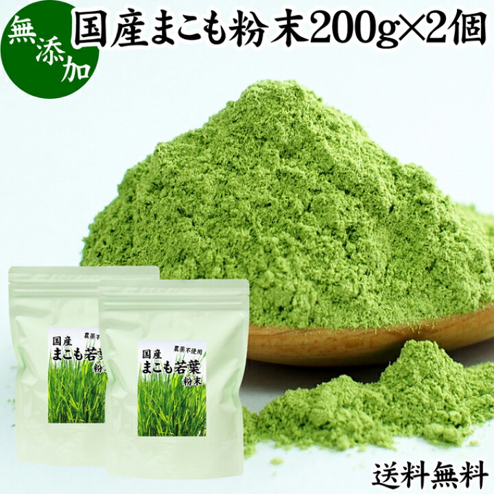 マコモ粉末2個セット☆賞味期限最新☆ 