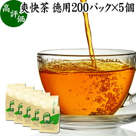 爽快茶 徳用 200パック×5個 本草茶 健康茶 ドクダミ どくだみ エビスグサ 種子 決明子 河原決明 カワラケツメイ 大豆 ウーロン茶 烏龍茶 ハトムギ はとむぎ ゴールデンキャンドル ブレンド茶 ブレンドティー お茶 健康 美容 カップ出し用 熱水 熱湯 抽出 濃厚 ティーバッグ