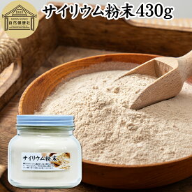 サイリウム粉末 430g オオバコ サイリウム ハスク 種皮 パウダー ケトジェニック ダイエット 低糖質 糖質制限 糖質ゼロ ロカボ サイリュウム サイリューム 100% 食物繊維 保存料 無添加 グルテンフリー パン 材料 米粉パン サプリ 猫 サプリメント ペット オオバコわらび餅