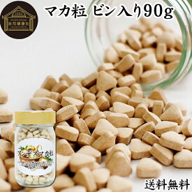 マカ 粒 90g 360粒 亜鉛 サプリ サプリメント アルギニン アスパラギン酸 シトルリン 送料無料 高品質 男性 女性 おすすめ スーパーフード アダプトゲン 業務用 アミノ酸 マグネシウム 鉄分 ヨウ素 銅 セレン マンガン ビタミン B1 B2 B6 B12 お試し おためし 口コミ 売れ筋