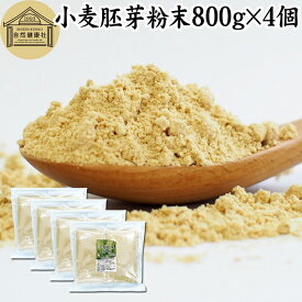 小麦胚芽 粉末 800g×4個 ふんまつ パウダー 無添加 100％ ビタミン B1 B2 B6 ビタミンE 鉄 亜鉛 葉酸 ビオチン 食物繊維 ミネラル サプリメント サプリ 香ばしい パスタ 味噌汁 スープ ヨーグルト スムージー プロテイン ヴィーガン ビーガン ベジタリアン クラッカー 材料