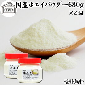 ホエイ 680g×2個 ホエイ パウダー 粉末 乳清 サプリ サプリメント 国産 無添加 100％ おすすめ おためし お試し 売れ筋 人気 送料無料 ラクトフェリン ラクト アルブミン グロブリン 乳酸菌 善玉菌 ビフィズス菌 赤ちゃん 離乳食 ベビーフード ドッグフード キャットフード