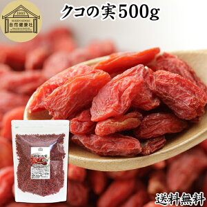 NR̎ 500g ̎ mX̎ mXq NRV SWx[ goji berry Etx[ 100% ̎ NR̎ ۑ Y F Ɩp X[p[t[h hCt[c AWAXC[c 