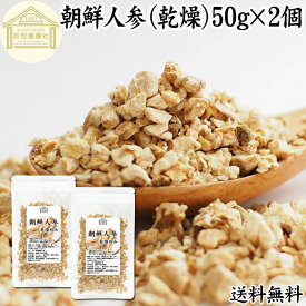 朝鮮人参 50g×2個 高麗人参 オタネニンジン 御種人参 紅人参 紅参 乾燥 ドライ 刻み 無添加 100% ピュア 送料無料 ginseng 四年根 サプリ サプリメント 漢方 業務用 高品質 薬膳酒 薬膳料理 サムゲタン 参鶏湯 材料 人参酒 スープ 薬膳茶 食材 蜂蜜漬け はちみつ 漬け 茶