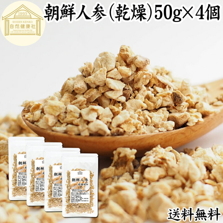 楽天市場】朝鮮人参 50g×4個 高麗人参 オタネニンジン 御種人参 紅人参 