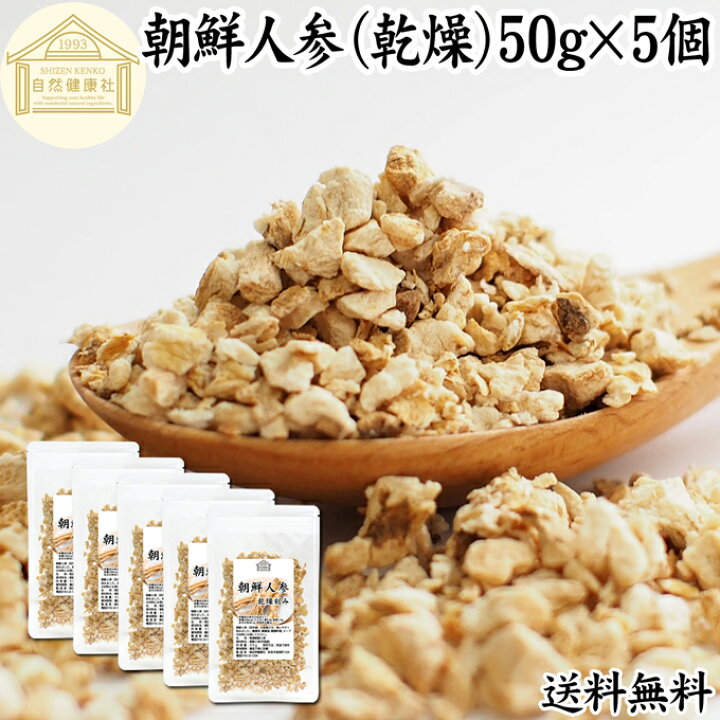 楽天市場】朝鮮人参 50g×5個 高麗人参 オタネニンジン 御種人参 紅人参 
