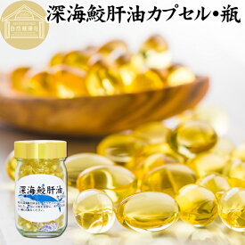 深海鮫肝油 カプセル 85g 212粒 鮫肝油 サメ 肝油 深海鮫 エキス 深海ザメ スクワレン スクアレン 魚 アイザメ オイル サプリ サプリメント 魚油 健康食品 栄養補助食品 業務用 保存料 無添加 無着色 無香料 美容 お試し おためし プレゼント 贈り物 ギフト 妊娠中 授乳中