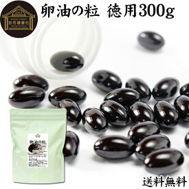 卵油の粒 徳用 300g 600粒 卵油 カプセル 卵黄油 卵 油 卵黄 レシチン リノール酸 国産 有精卵 サプリ メント 男性 女性 健康 美容 健康食品 栄養補助食品 業務用 保存料 無添加 無着色 無香料 口コミ お試し おためし 売れ筋 おすすめ ランキング 人気 妊娠中 授乳中 ギフト