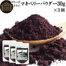 マキベリーパウダー 30g×3個 フリーズドライ マキベリー パウダー 粉末 チリ産 パタゴニア 無添加 100% 果物 フルーツ パウダー カリウム アントシアニン アントシアニジン ポリフェノール 鉄分 食物繊維 スーパーフード ヨーグルト スムージー シリアル グラノーラ 青汁