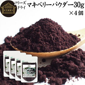 マキベリーパウダー 30g×4個 フリーズドライ マキベリー パウダー 粉末 チリ産 パタゴニア 無添加 100% 果物 フルーツ パウダー カリウム アントシアニン アントシアニジン ポリフェノール 鉄分 食物繊維 スーパーフード ヨーグルト スムージー シリアル グラノーラ 青汁