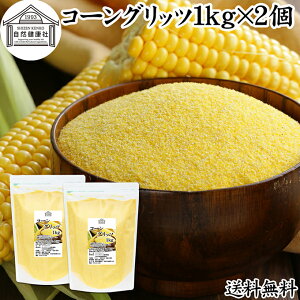 R[Obc 1kg×2 e҂ Ƃ낱   e pE_[  100% ۑ Y grits Ƃ낱 gERV Ƃѕ e Ɩp Oet[ CObV