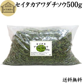 セイタカアワダチソウ 500g 乾燥 国産 100% 無農薬 無添加 ゴールデンロッド ポリフェノール クロロゲン酸 健康茶 入浴剤 風呂 お風呂 薬草茶 薬膳茶 材料 送料無料 農薬不使用 美肌 妊婦 妊活 温活 入浴 健康 美容 薬草 ハーブ 自然健康社 手摘み 雑草 価値 人気 自然農法