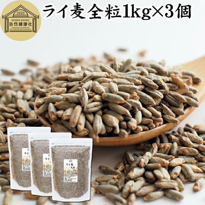 楽天市場】ライ麦 丸粒 1kg×3個 全粒 粒 ドイツ産 ライ麦パン ライブ 