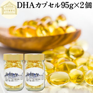 DHA カプセル 95g×2個 412粒 ドコサヘキサエン酸 サプリ サプリメント 健康食品 栄養補助食品 国産 業務用 保存料 無添加 無着色 無香料 美容 お試し おためし プレゼント 贈り物 ギフト 妊娠中