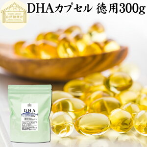 DHA カプセル 300g 652粒 ドコサヘキサエン酸 サプリ サプリメント 健康食品 栄養補助食品 国産 業務用 保存料 無添加 無着色 無香料 美容 健康 お試し おためし プレゼント 贈り物 ギフト 妊娠