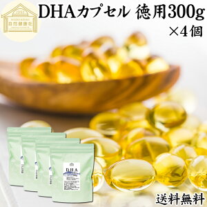 DHA カプセル 300g×4個 2608粒 ドコサヘキサエン酸 サプリ サプリメント 健康食品 栄養補助食品 国産 業務用 保存料 無添加 無着色 無香料 美容 お試し おためし プレゼント 贈り物 ギフト 妊娠