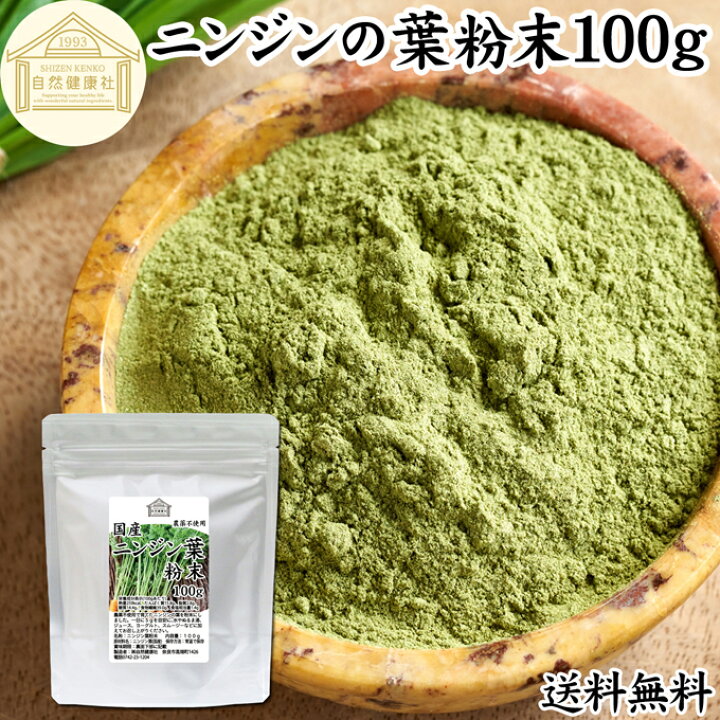 楽天市場】にんじんの葉 粉末 100g ニンジンの葉 人参の葉 パウダー 