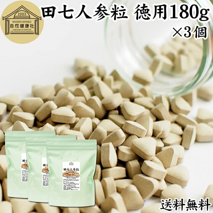 楽天市場】田七人参 粒 徳用 180g×3個 2160粒 サプリ メント 田三七 