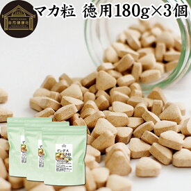 マカ 粒 徳用 180g×3個 2160粒 亜鉛 サプリ サプリメント アルギニン アスパラギン酸 シトルリン 高品質 男性 女性 おすすめ スーパーフード アダプトゲン 業務用 アミノ酸 マグネシウム 鉄分 銅 セレン マンガン ビタミン B1 B2 B6 B12 リン お試し おためし 口コミ 売れ筋