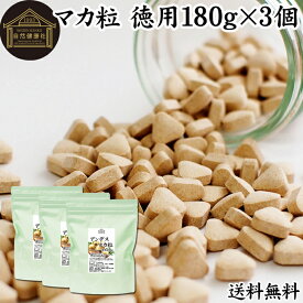 マカ 粒 徳用 180g×3個 2160粒 亜鉛 サプリ サプリメント アルギニン アスパラギン酸 シトルリン 送料無料 高品質 男性 女性 おすすめ スーパーフード アダプトゲン 業務用 アミノ酸 マグネシウム 銅 セレン マンガン ビタミン B1 B2 B6 B12 お試し おためし 口コミ 売れ筋