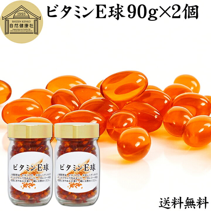 楽天市場】ビタミンE 球 90g×2個 400粒 サプリメント カプセル 