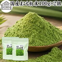 まこも 粉末 100g×2個 マコモ 真菰 粉末 パウダー まこも茶 マコモ茶 真菰茶 マコモパウダー マコモタケ 青汁 サプリ…