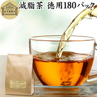 減脂茶 徳用 180パック ダイエット茶 ダイエットティー ギムネマ茶 配合 ぎむねま茶 ギムネマシルベスタ …