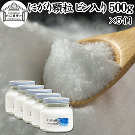 にがり顆粒 500g×5個 塩化 マグネシウム サプリ サプリメント にがり 天然 にがり 苦汁 食品 ミネラル Mg 国産 無添加 100％ マグネシウム粉末 パウダー 業務用 添加物 甘味料 保存料 不使用 天然 素材 旨味 甘み にがり水 ごはん ご飯 味噌汁 みそ汁 煮物 手作り 豆腐 作り