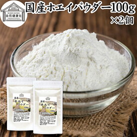 ホエイ 100g×2個 ホエイ パウダー 粉末 乳清 サプリ サプリメント 国産 100％ 保存料 無添加 おすすめ おためし お試し 売れ筋 ランキング ラクトフェリン ラクト アルブミン グロブリン 乳酸菌 善玉菌 ビフィズス菌 赤ちゃん 離乳食 ベビーフード ドッグ キャット フード