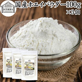 ホエイ 100g×3個 ホエイ パウダー 粉末 乳清 サプリ サプリメント 国産 100％ 保存料 無添加 おすすめ おためし お試し 売れ筋 ランキング ラクトフェリン ラクト アルブミン グロブリン 乳酸菌 善玉菌 ビフィズス菌 赤ちゃん 離乳食 ベビーフード ドッグ キャット フード