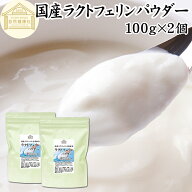 ラクトフェリン パウダー 100g×2個 粉末 ラクトフェリン サプリ 乳酸菌 パウダー サプリメント ビフィズ…