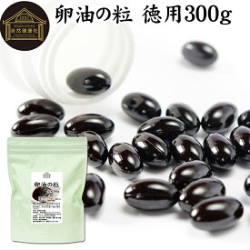 卵油の粒 徳用 300g 600粒 卵油 カプセル 卵黄油 卵 油 卵黄 レシチン リノール酸 国産 有精卵 サプリ メント 男性 女性 健康 美容 健康食品 栄養補助食品 業務用 保存料 無添加 無着色 無香料 口コミ お試し おためし 売れ筋 おすすめ ランキング 人気 妊娠中 授乳中 ギフト