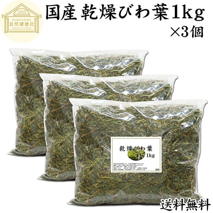 楽天市場】乾燥 びわ葉 1kg×3個 びわの葉 国産 ビワ葉 ビワの葉 枇杷葉 