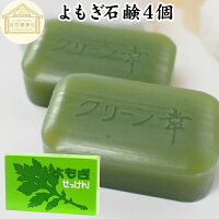 よもぎ石鹸 4個入 よもぎ 化粧品 ヨモギ 無添加石鹸 ハーブ 石けん 固形 せっけん 石ケン ボディソープ 洗顔石鹸 固形石鹸 ヨモギエキス おすすめ 無着色 無香料 洗顔 全身用 赤ちゃん お年寄り クリーミー 泡立ち 自然 ギフト プレゼント スキンケア 低刺激 お得 地の塩社