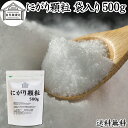 にがり 顆粒 袋 500g 塩化 マグネシウム サプリ サプリメント にがり 天然 にがり 苦汁 食品 ミネラル Mg 国産 100％ …