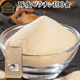 豚皮 ゼラチン 100食 ゼラチン パウダー 粉末 顆粒 100％ 豚皮 由来 粉ゼラチン 分包 10g 小分け 包装 個包装 無添加 ゼラチンサプリメント 無着色 無香料 純粋 国産 プロ愛用 家庭用 業務用 マルチタイプ 水溶性 美容 サプリ サプリメント お菓子 作り 製菓 材料 凝固剤