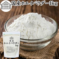 ホエイ 1kg ホエイ パウダー 粉末 乳清 サプリ サプリメント 国産 100％ 保存料 無添加 おすすめ おため…