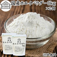 ホエイ 1kg×2個 ホエイ パウダー 粉末 乳清 サプリ メント 国産 100％ 保存料 無添加 おすすめ おためし…