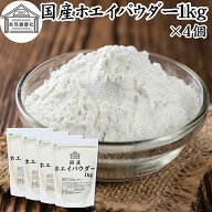 ホエイ 1kg×4個 ホエイ パウダー 粉末 乳清 サプリ メント 国産 100％ 保存料 無添加 おすすめ おためし…