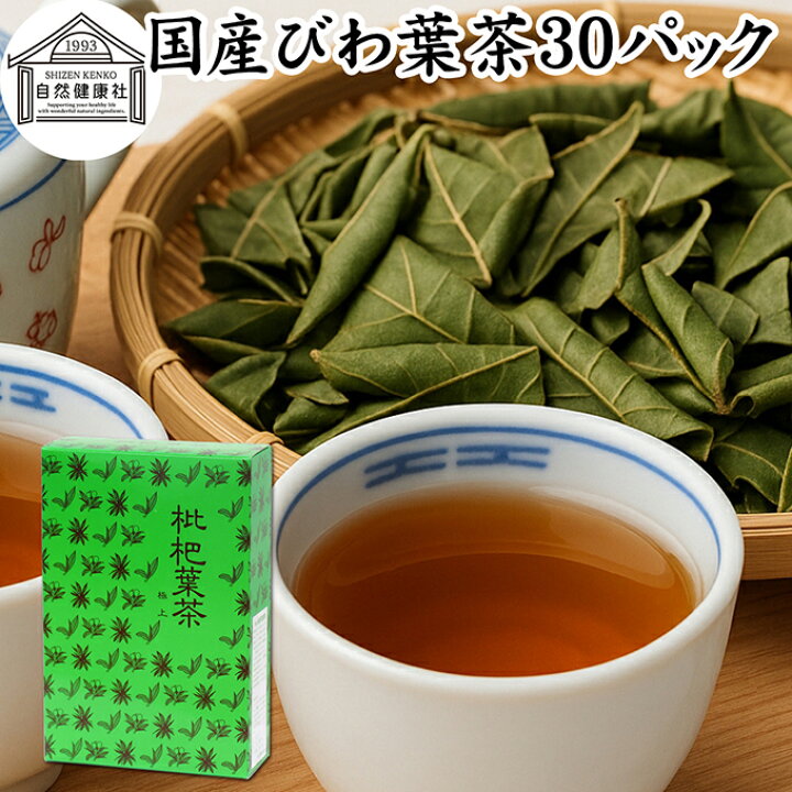国産 徳島県産 ビワの葉茶 (びわの葉) 川本屋茶舗 (100g×5袋) びわ葉茶 30パック×4個 びわの葉茶 びわ茶 健康食品 国産 徳島県産 100% 保存料 無添加 ビワ茶 ビワ葉茶 ビワの葉茶 枇杷茶 枇杷葉茶  枇杷の葉茶 びわちゃ ノンカフェイン 業務用 ティーパック ティーバッグ 健康茶 薬草茶 ハーブティー お茶 無農薬 農薬不使用 煮出し | 青汁  粉末 ...